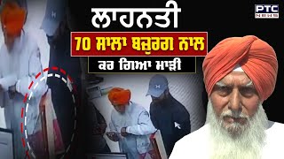 Hoshiarpur: ਵੇਖੋ ਕਿੰਨੇ ਸ਼ਾਤਰ ਤਰੀਕੇ ਨਾਲ ਚੋਰੀ ਕੀਤੇ 50 ਹਜ਼ਾਰ