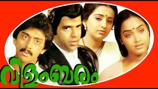 Vilambaram | Malayalam Superhit Full Movie | Balachandra Menon & Ambika