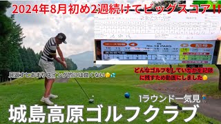 8月の終わりの城島高原ゴルフクラブ⛳️