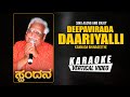 Deepavirada Daariyalli - Karaoke | Spandana | G S Shivarudrappa, C Ashwath | Kannada Bhavageethegalu