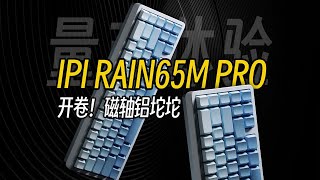 低价不廉价，磁轴铝坨坨丨IPI RAIN65M PRO