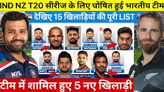 India Squad For T20 Series vs NZ,देखिए ROHIT ने T20 सीरीज़ के लिए टीम में किए 5 ख़तरनाक बदलाव,जीत तय