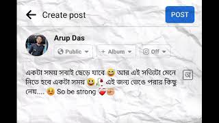 একটা সময় সবাই পালিয়ে যাবে। মানুষ  মেনে নিতে নিতে তাকে উঠে দাঁড়াতে হবে।