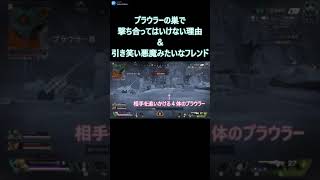 【APEX】プラウラーの巣で撃ち合ってはいけない理由 #Shorts