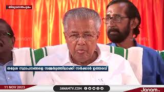 തദ്ദേശസ്ഥാപനങ്ങളെ സമ്മർദ്ദത്തിലാക്കി നവകേരള സദസിനായി പണം കണ്ടെത്താനുള്ള സർക്കാർ നിർദ്ദേശം