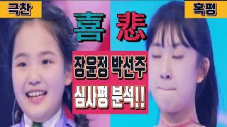 희비가 엇갈린 심사평! 김태연 전유진 미스유랑단 무대를 본 마스터들의 다른 관점