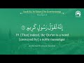 quran 81 surah at takwir سورة التكوير sheikh ahmed talib hameed with english translation