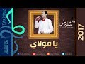 طه سليمان Taha Suliman - يا مولاي