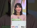 檜山沙耶　笑顔が最高☺️ 檜山沙耶 可愛い 癒し ウェザーニュースlive