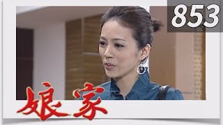 娘家 EP853