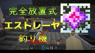 【ゆっくりTUSB】~放置式エストレーヤ釣り機~ PvP勢のTUSB開拓記 #19