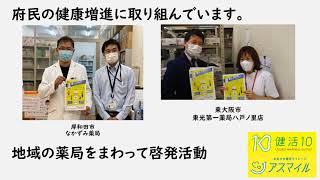 公民連携の取組み～健康づくり分野～（株式会社ケーエスケーVer.）