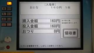 出水駅の新型自動券売機で入場券を購入！