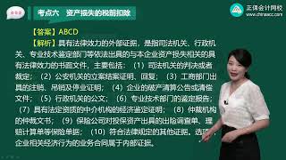 2023 税务师 税法二 李小薇 高频考点班 第09讲　企业重组的所得税处理