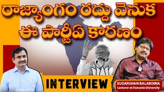 బీజేపీ మతం పునాది పైనే చర్చ || BJP Politics On Religion and Caste  | PM Modi | Sudarshan Balaboina