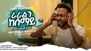 Gospel Songs Ethiopian Popnable