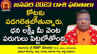 మిధునరాశి జనవరి రాశి ఫలితాలు Mithuna Rasi January 2023 | January 2023 Mithuna Rasi Phalithalu