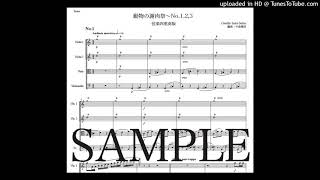 サン＝サーンス「動物の謝肉祭〜No.1,2,3」弦楽四重奏版（編曲：中島雅彦）