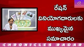 రేషన్  వినియోగదారుల కు ముఖ్యమైన సమాచారం | Important Aadhar Verification Process for Your Ration Card