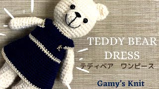 TEDDY BEAR DRESS　テディベアのワンピースを一緒に編もう！