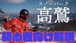 【初心者向け解説】春休みはやっぱりスノボ！奥美濃エリア高鷲スノーパーク【スキー レンタル 温泉 グルメ】