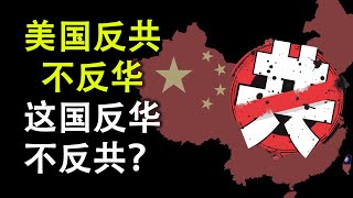 “美国反共不反华,这国反华不反共”;美国面临的困境与挑战(政论天下第192集 20200704)天亮时分