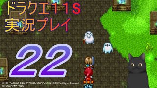 クリア後の世界【ドラゴンクエスト１１S】完全初見ドラクエ１１ｓ実況プレイその２２！