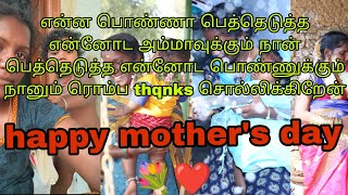 திடீர்னு உங்க எல்லார்கிட்டயும் பேசணும்னு தோணுச்சு அதான் இந்த வீடியோ பண்ணினேன்/❤️happymother'sday