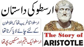 Aristotle (Arastu) Documentary in Urdu/Hidni | Arastu ki History | Story of Aristotle
