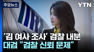 진상파악에 중앙지검 '광분'...중앙지검장 \