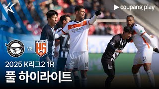 [2025 K리그2] 1R 성남 vs 화성 풀 하이라이트