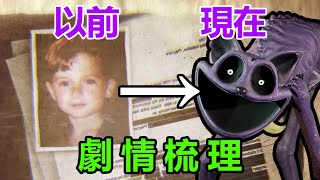 【Story Explained】揭秘員工失蹤案的真相！20分鐘看完波比遊戲時間第三章的主線劇情（第三章劇情解析）