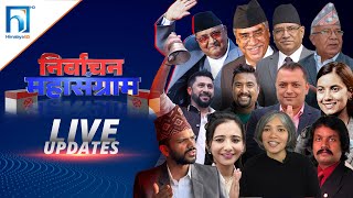 चितवनमा रवी लामिछाने अघि, अन्य ठाउँको के छ ?-LIVE 🔴