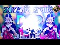 biye bari dj 2025 বিয়ে বাড়ি ডিজে গান dj mujse sadi karogi dj hindi dj gaan dj remix dj sumon vay