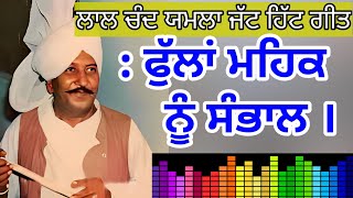 YAMLA JATT SONG |Old Punjabi Songs | Punjabi Old Is Gold | old Hindi songs | Punjabi Folk Songs 2024