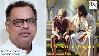 18.1.2025 அன்றாட நற்கருணை ஆராதனை / DAILY EUCHARISTIC ADORATION / FR.P. DEVADHAS, INDIA 9486589086