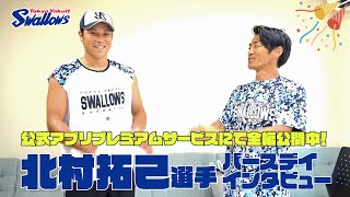 【 北村拓己選手 29歳の誕生日動画】移籍1年目の北村拓己選手の誕生日を祝福！