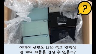 Unboxing junk NDSL(Nintendo DS Lite) purchasing on Ebay for $320, Random box