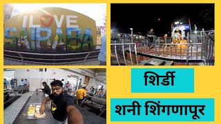 शिर्डी , शनी शिंगणापूर दर्शन | shirdi, shani shingnapur darshan vlog | marathi vlog | droneshot