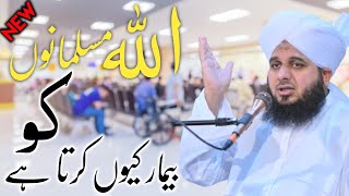 Allah Musalmano Ko Bemaar Kuin Karta Hai | Peer Ajmal Raza Qadri Bayan 2023