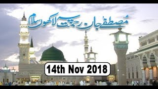 Mustafa Jan e Rehmat Pe Lakhon Salam - 14th November 2018 - ARY Qtv