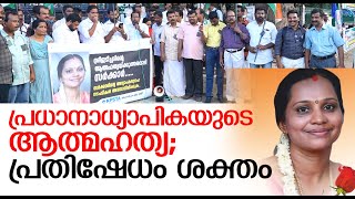 സെക്രട്ടറിയേറ്റ് പടിക്കൽ അധ്യാപകരുടെ പ്രതിഷേധം.  I   KPSTA