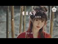 音闕詩聽 有美人兮『巧笑倩兮一眼成傳奇』【動態歌詞lyrics】