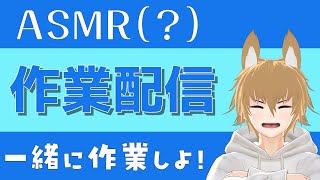 【VTuber】動画編集とかサムネ作りとかする！一緒に作業しない？【作業配信】