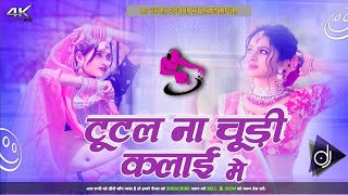 tutal na chudi kalai me 🎼 dibari na rahuye na tail dj remix song bhojpuri song