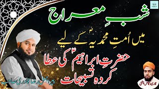 Shab e meraj ki ibadat | Shab e miraj ki fazilat | 27 rajab shab e miraj ki ibadat 2025