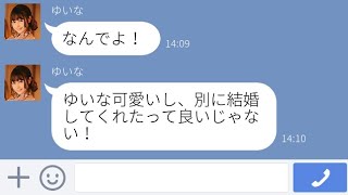 【LINE】起業した途端、復縁を求めてきた銭ゲバ女→非常識な行為連発だったので人生終わらせてやったｗ