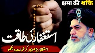 Allama Khadim Hussain Rizvi Full Bayan ll Astugfirullah Ke Taqat ll part 272