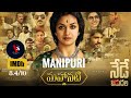 Savitri | Movie Explained in Manipuri | Based on True Story | 2018 | Keerthy Suresh