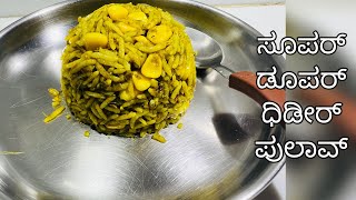 Sweet corn pulao/ಸ್ವೀಟ್‌ ಕಾರ್ನ ಪುಲಾವ್‌ ಬೆಳಗ್ಗಿನ ತಿಂಡಿಗಾದ್ರೂ ಸರಿ ಅಥವಾ ಲಂಚ್‌ಗಾದ್ರೂ ಸರಿ ..ಸೂಪರ್‌ ಡೂಪರ್‌